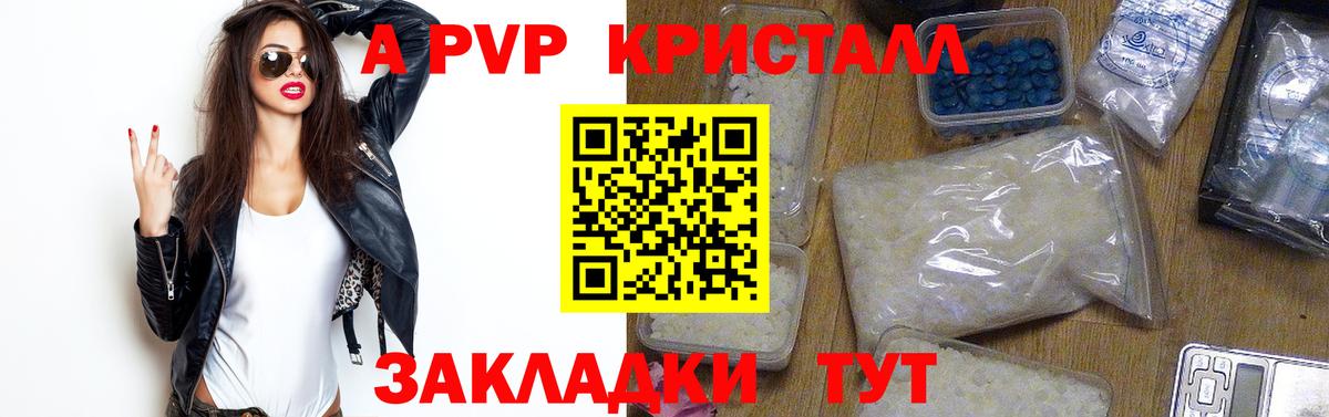 Альфа ПВП Crystall  А ПВП VHQ  Alpha-PVP  что такое наркотик  Арзамас  Вход с VPN  Alfa_PVP Соль 