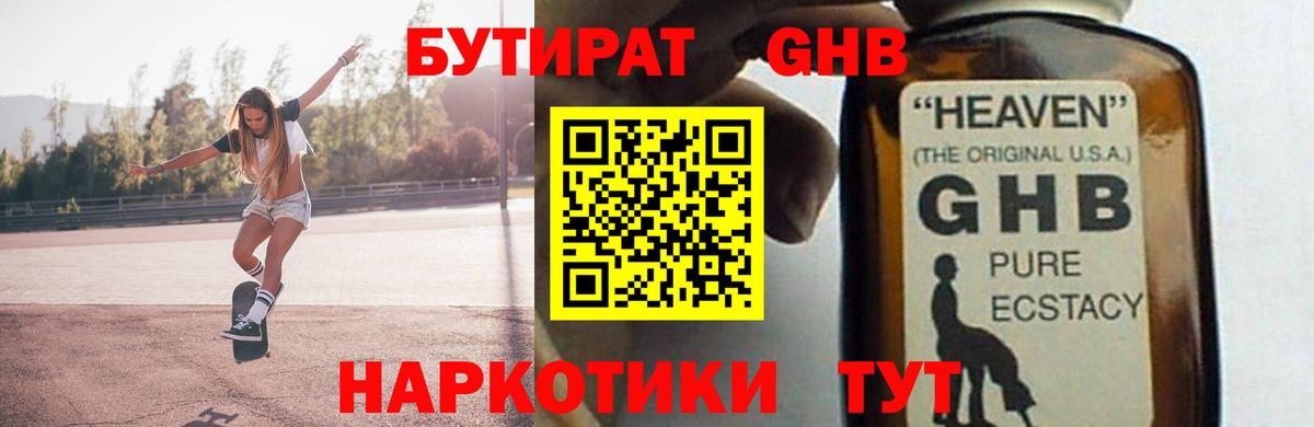 БУТИРАТ 99% Арзамас