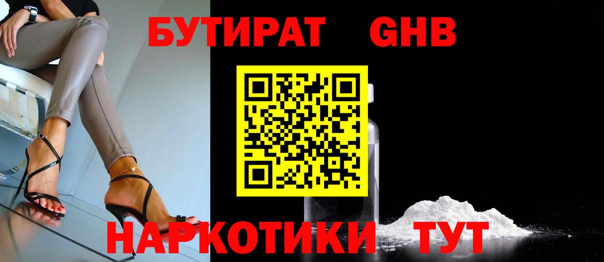 БУТИРАТ  Вход с VPN  Арзамас  Бутират BDO 