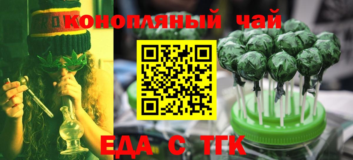 Еда ТГК конопля Арзамас