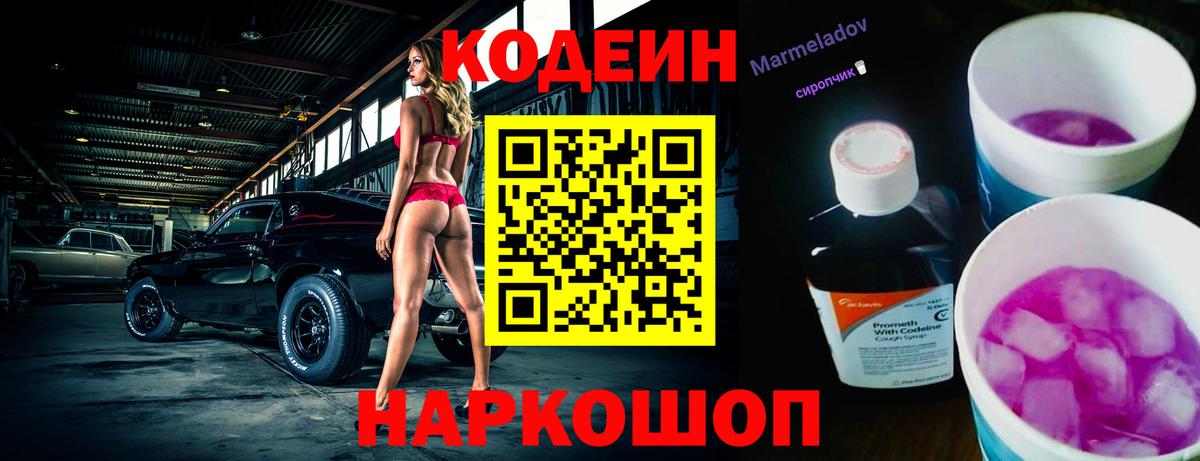 Арзамас  Кодеин напиток Lean (лин)  Вход с VPN  Кодеин Purple Drank 