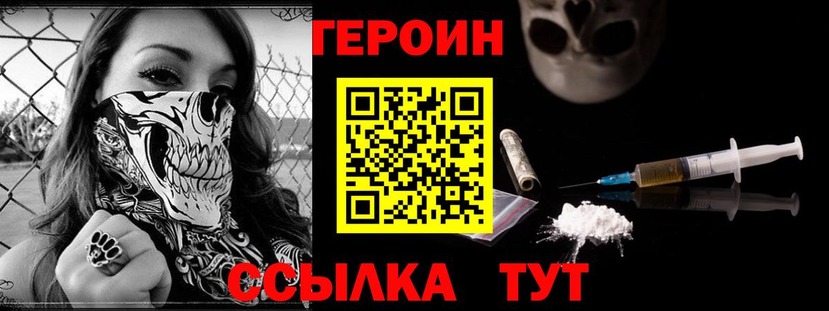 Героин белый Арзамас