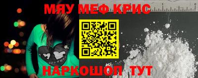 мяу мяу кристалл Будённовск