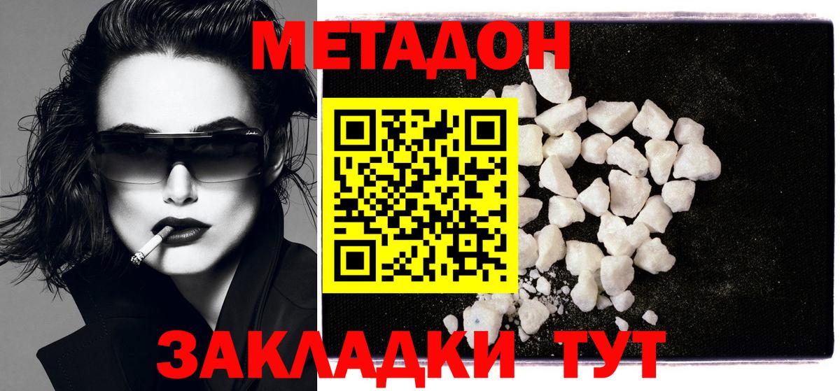 Метадон белоснежный      Вход с VPN  Арзамас  Метадон methadone 